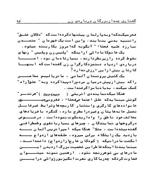 گفتاری چند از بزرگان درباره زن - نمونه سوم - جزیره کتاب های الکترونیکی